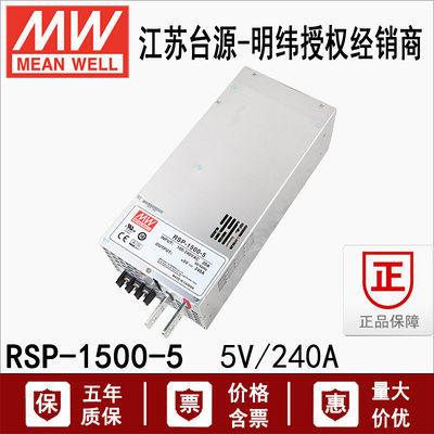 台湾RSP-1500-5开关电源1200W5V240A可调电压可并联大功率