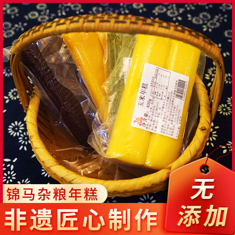 诸暨锦马果蔬年糕真空包装（400克*2包）五谷杂粮年糕条浙江特产,粮油调味/速食/干货/烘焙,年糕/糍粑,淘宝优惠券,粉丝福利购,淘宝优惠卷
