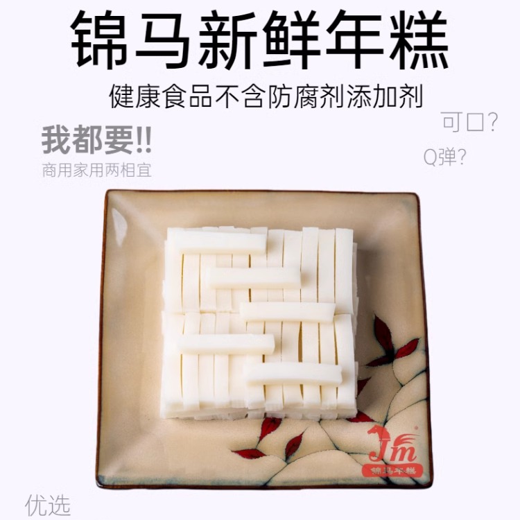 浙江诸暨锦马年糕切丝不含防腐剂