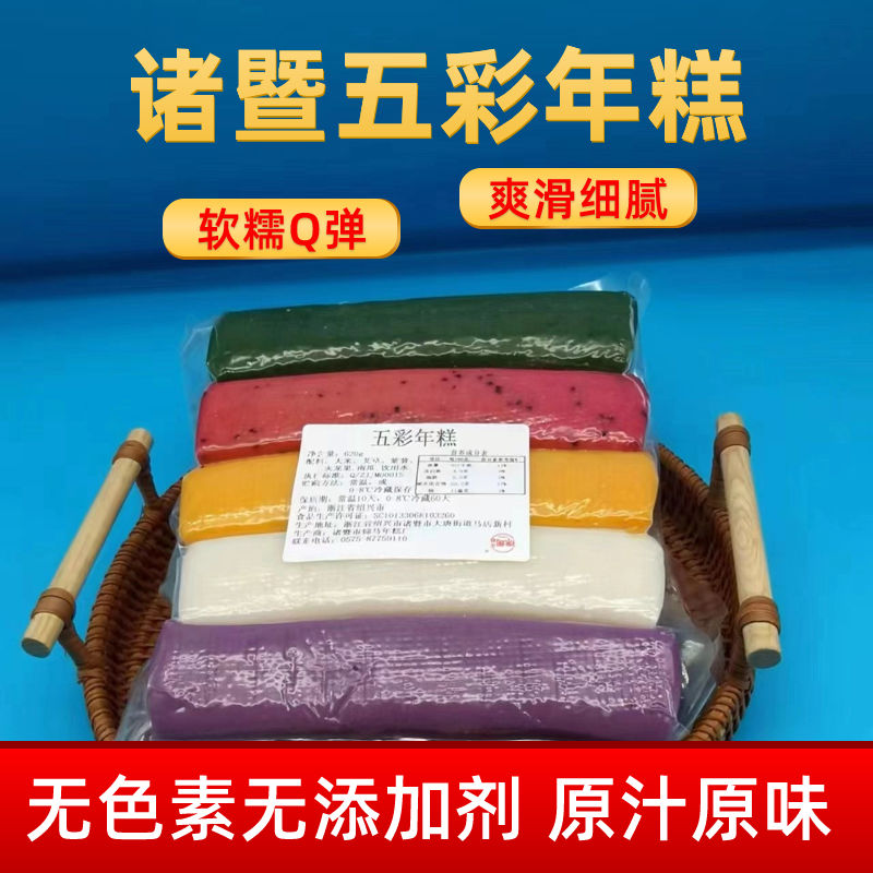 五彩果蔬年糕网红拉丝年糕条彩色五谷杂粮年糕抖音主播同款锅擦片