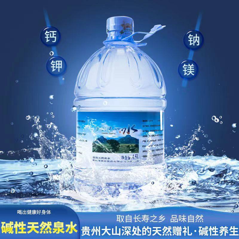 喀斯特高原天然矿泉水贵州深岩层地下泉水整箱包邮大桶4.5l饮用水