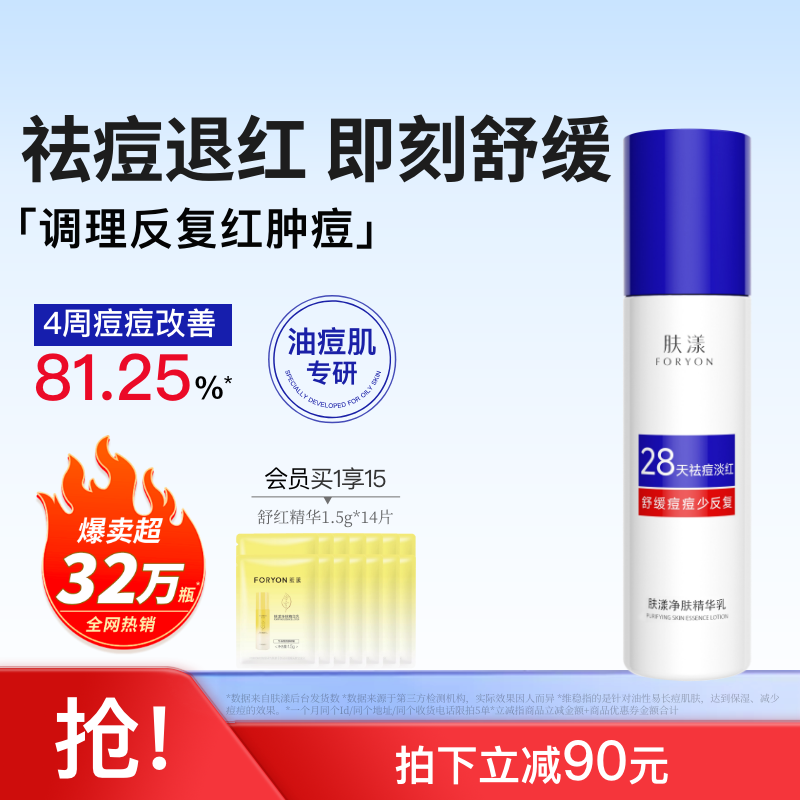 肤漾官方净肤精华乳液祛痘清爽抗痘保湿护肤品油皮痘肌男女士
