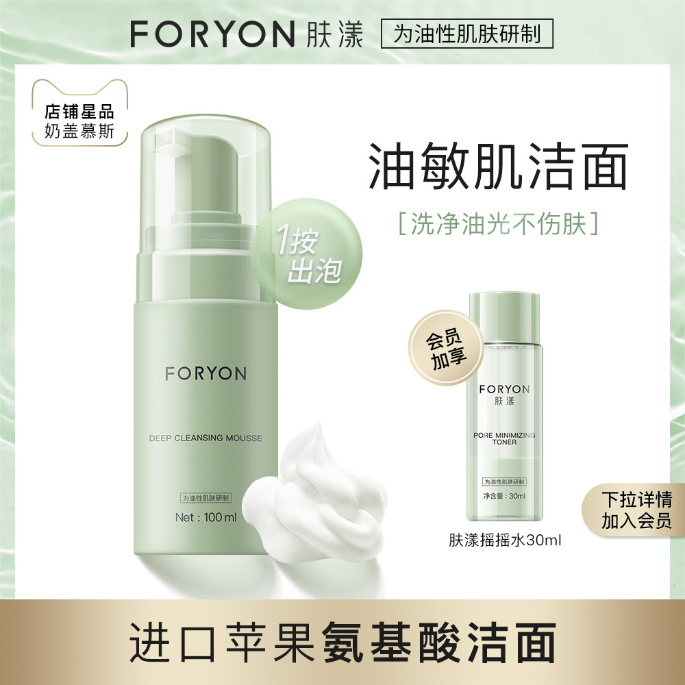肤漾氨基酸洗面奶男女保湿深层清洁收缩毛孔控油泡沫洁面乳慕斯