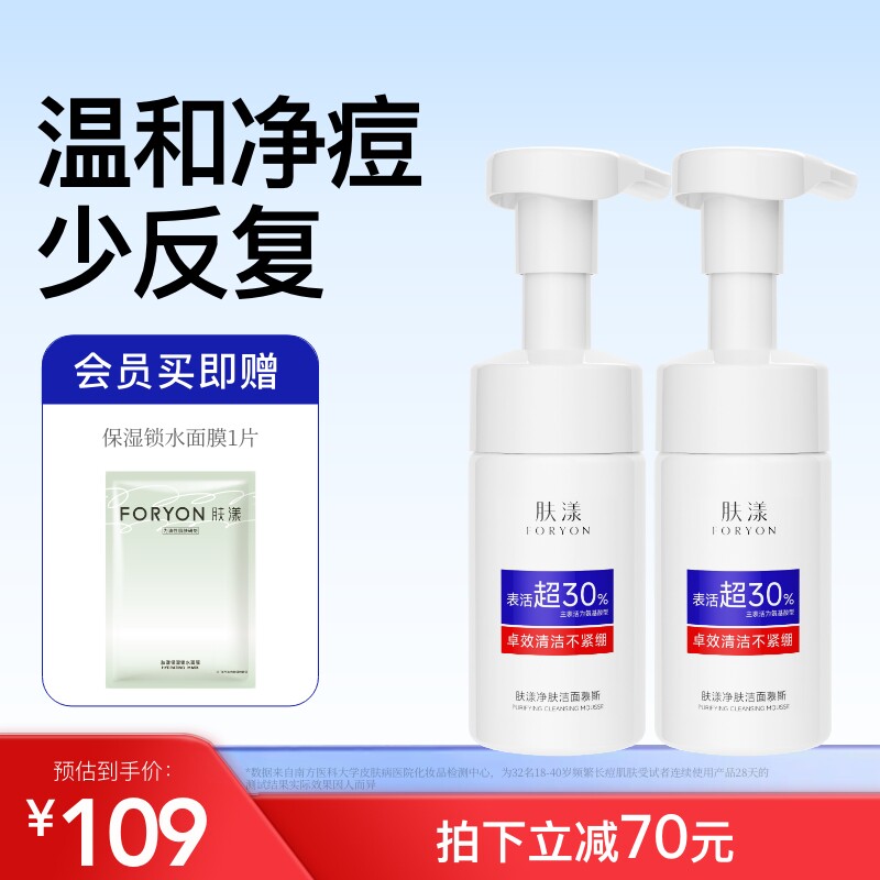 肤漾氨基酸清洁洗面奶油痘肌