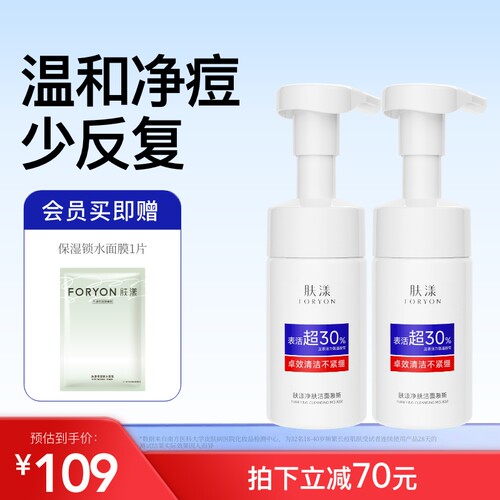 肤漾氨基酸清洁洗面奶油痘肌