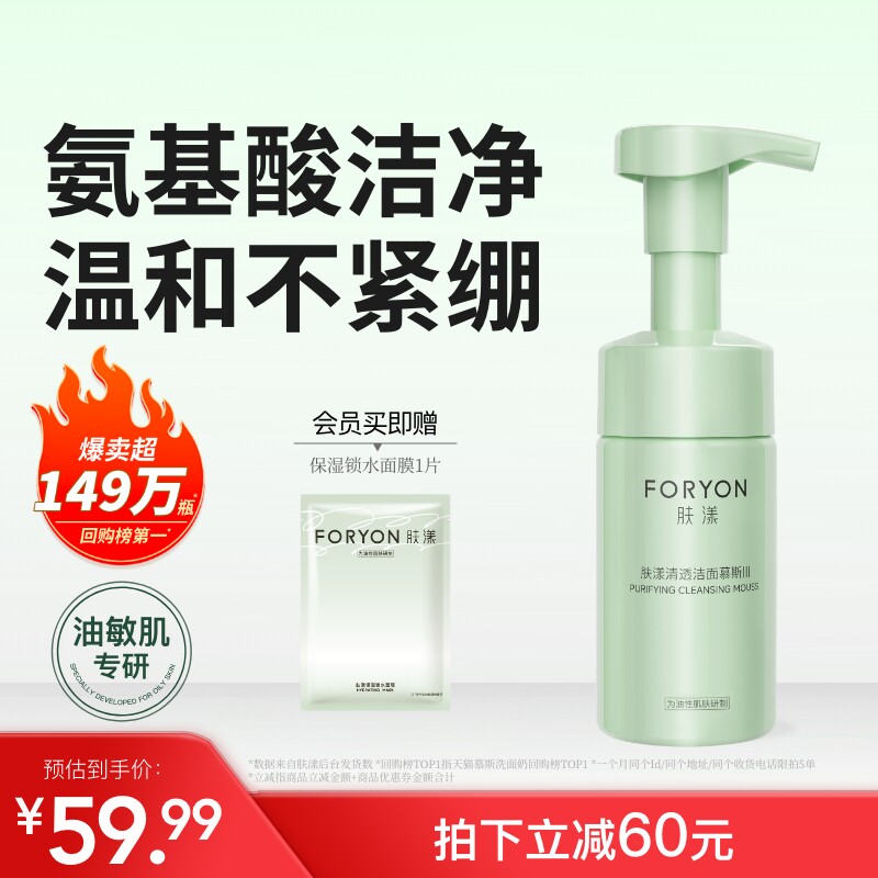 肤漾氨基酸控油洗面奶油皮痘肌
