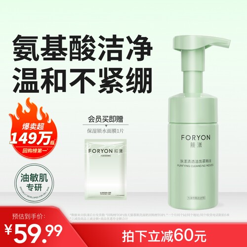 肤漾氨基酸控油洗面奶油皮痘肌