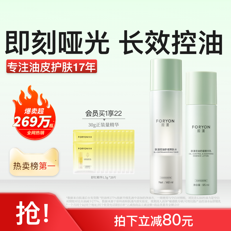 肤漾控油水乳套装油皮敏感肌补水保湿温和舒缓清爽护肤品学生男女