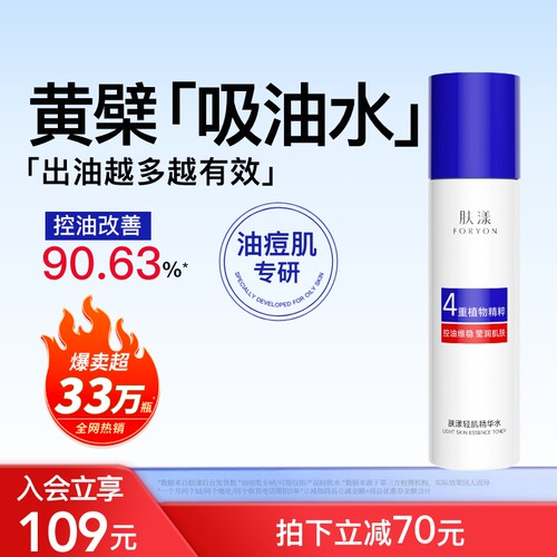 肤漾精华水控油保湿油痘敏感肌