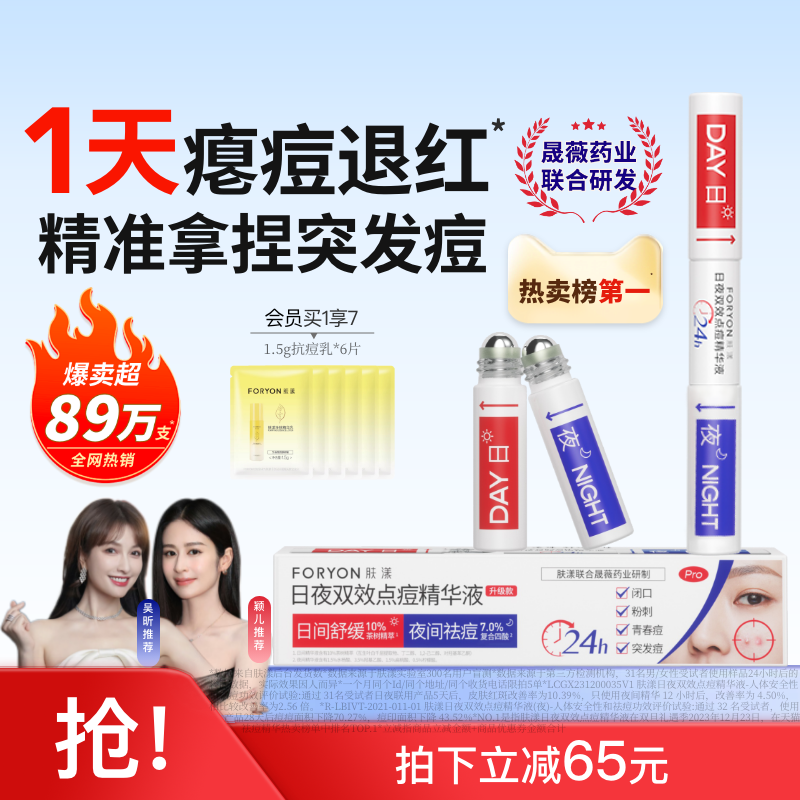 肤漾双头祛痘笔1天瘪痘淡印退红