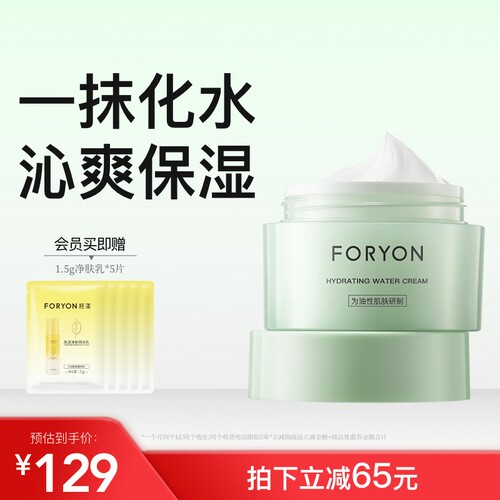 肤漾爆水霜清爽保湿面霜油皮