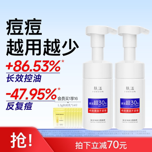 肤漾油痘肌洗面奶洁面氨基酸温和清洁泡沫慕斯青少年学生男女专用