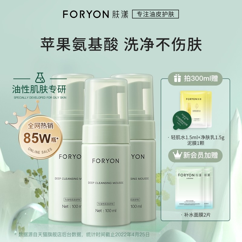 肤漾油皮氨基酸洗面奶官方温和洁面慕斯深层清洁毛孔泡沫女生男士