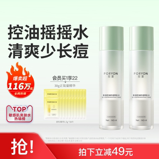 肤漾控油舒缓爽肤摇摇水油敏皮精华湿敷爽肤水