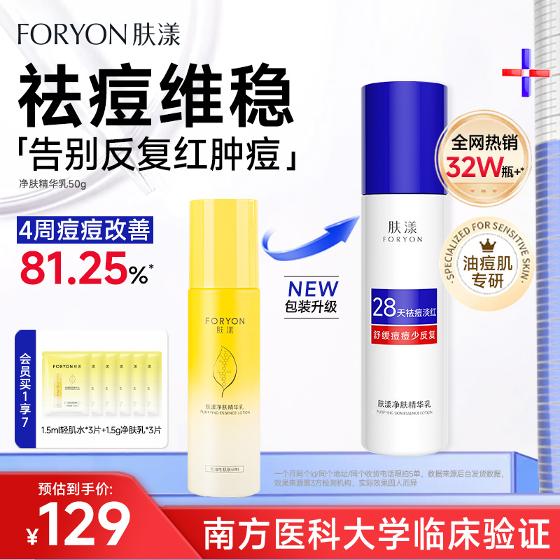 肤漾净肤精华乳液祛痘舒缓消红清爽补水保湿护肤品油皮痘肌男女士