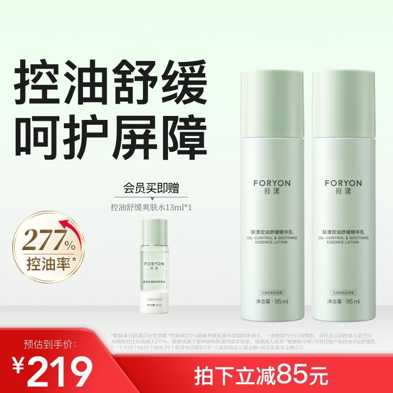肤漾控油舒缓保湿精华乳液油敏肌