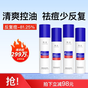 肤漾控油祛痘水乳套装抗痘去闭口粉刺舒缓敏感植物维A补水男学生