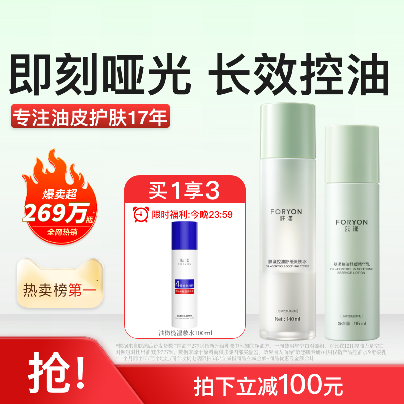 肤漾官方控油水乳套装油皮敏感肌补水保湿温和舒缓清爽学生男女