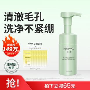 肤漾氨基酸温和净油洗面奶油皮痘肌深层清洁毛孔洁面泡沫学生男女