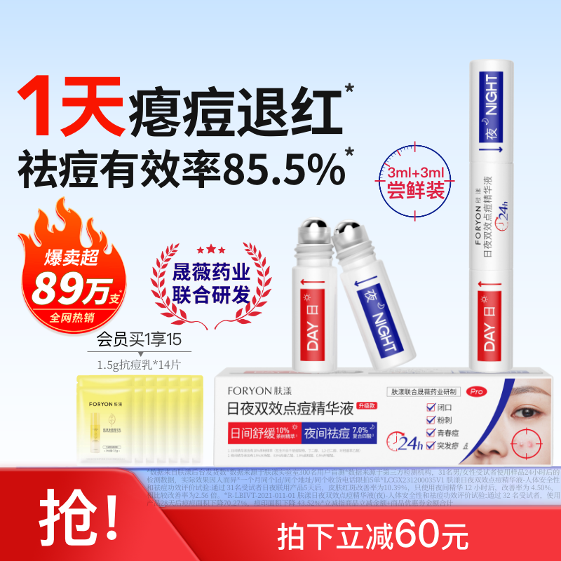 肤漾双头祛痘笔快速祛痘去闭口粉刺淡痘印退红舒缓控油保湿精华液,美容护肤/美体/精油,液态精华,淘宝优惠券,粉丝福利购,淘宝优惠卷