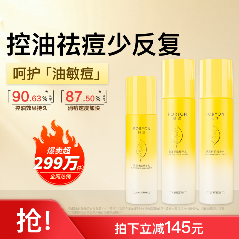 肤漾官方油痘肌水煮蛋水乳套装控油祛痘去闭口粉刺保湿敏感肌男女
