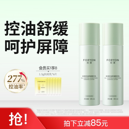 肤漾控油舒缓保湿精华乳液油敏肌