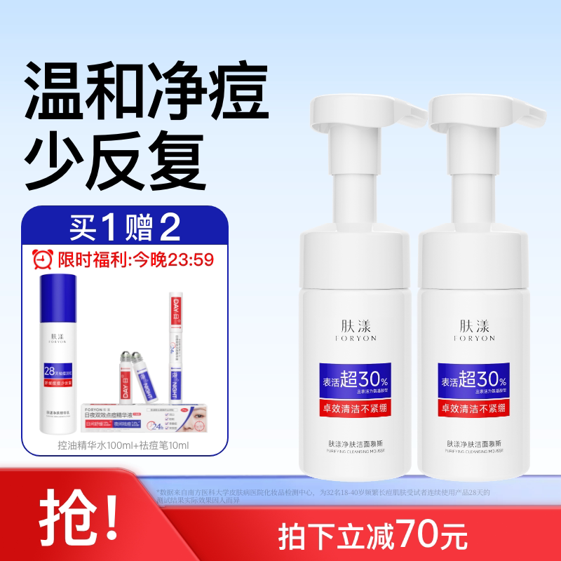 肤漾油痘肌洗面奶洁面氨基酸温和清洁泡沫慕斯青少年学生男女专用