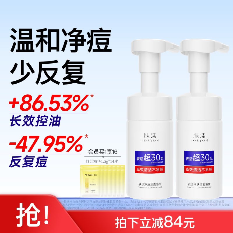 肤漾油痘肌控油洗面奶洁面氨基酸温和清洁泡沫慕斯青少年学生男女