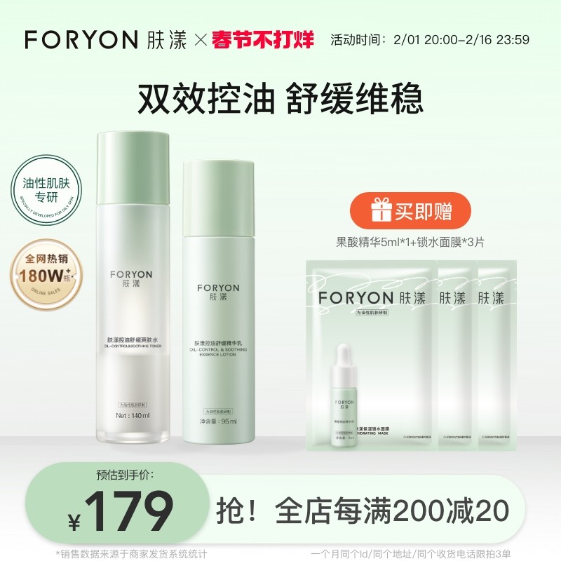 【正常发货】肤漾控油水乳油皮护肤品套装补水保湿舒缓正品女男士