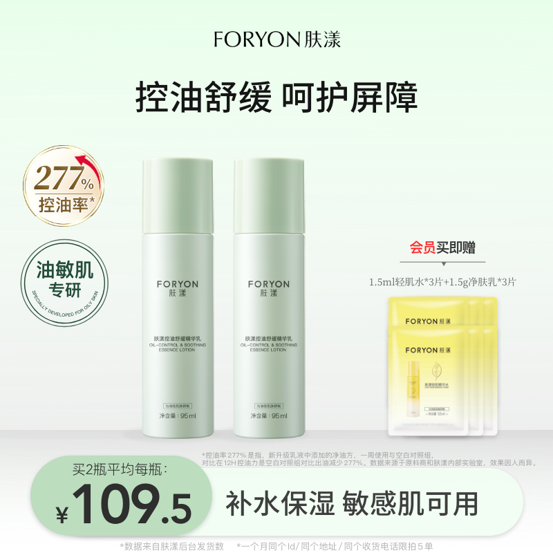 肤漾控油舒缓精华乳液油皮敏感肌秋冬清爽不粘腻补水保湿学生男女