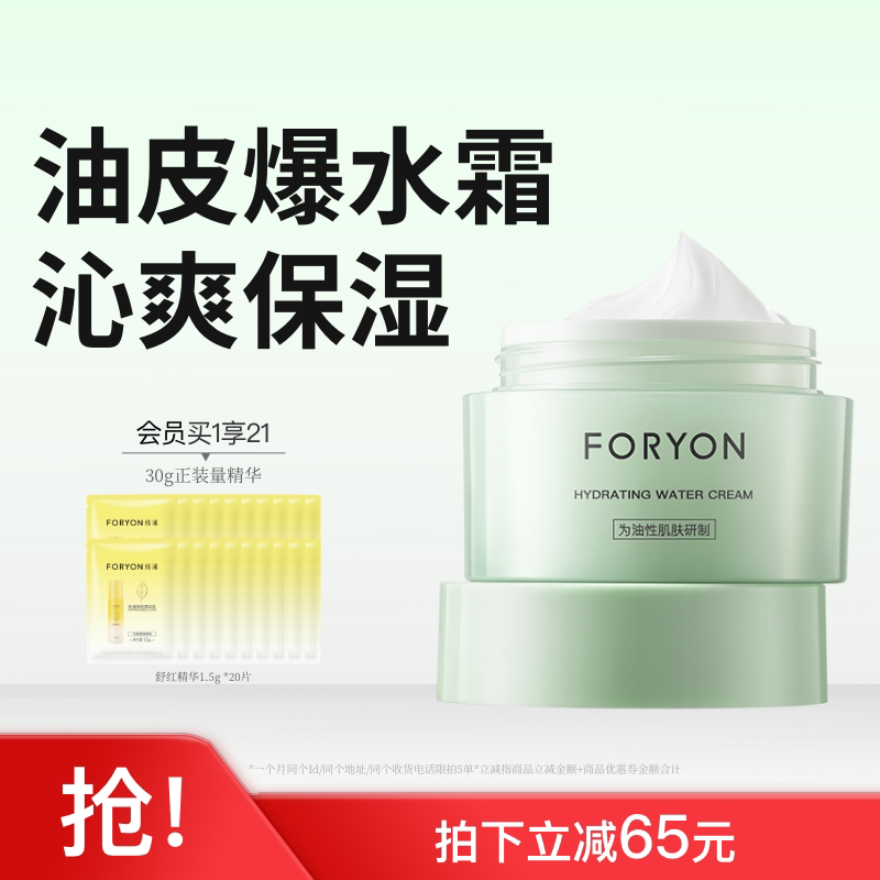 肤漾水润保湿霜爆水霜油皮保湿清爽不油腻护肤面霜男女