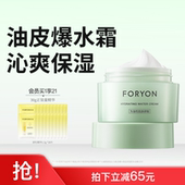 肤漾水润保湿 清爽不油腻护肤面霜男女 霜爆水霜油皮保湿