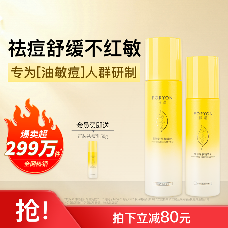 肤漾官方祛痘水乳控油套装保湿去闭口粉刺精华水乳男女