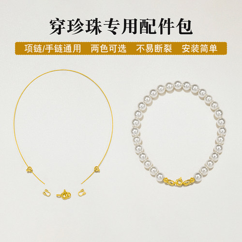 配件diy手工材料包穿珍珠专用