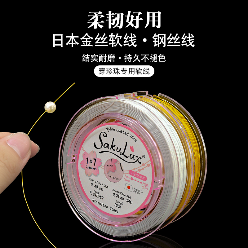 diy饰品配件进口金丝软线