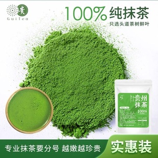 贵茶贵州铜仁纯抹茶粉冲饮健身泡水喝拿铁牛奶烘焙冲饮一体专用