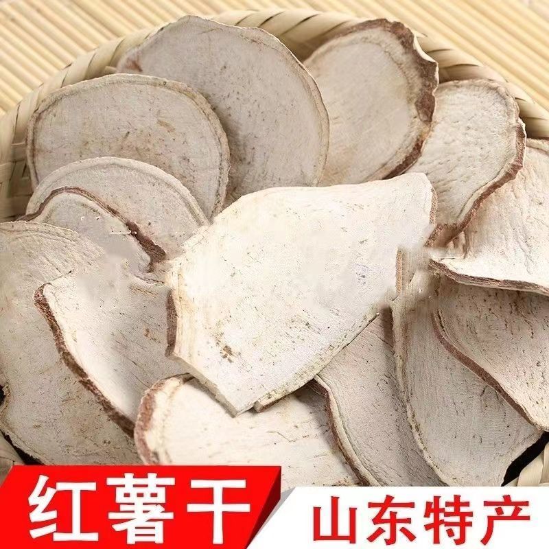 红心生红薯干地瓜干农家自制红皮红瓤山芋片番薯煮粥杂粮
