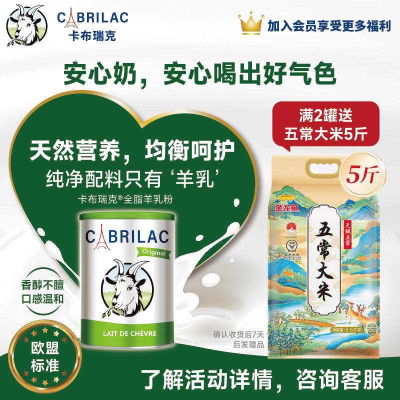 卡布瑞克/Cabrilac纯山羊奶粉 儿童青少年成人高钙高蛋白奶粉