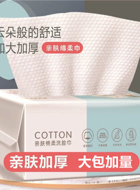 洗脸巾抽取孕婴可用一次性洗脸巾