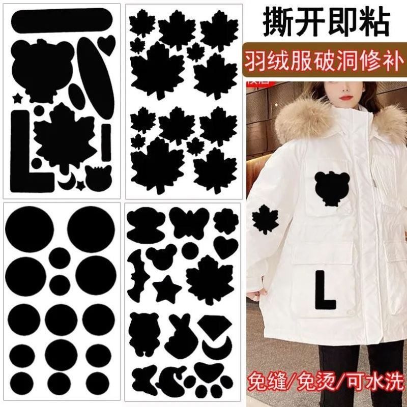 羽绒服粘贴补丁可水洗衣服破洞专用修补贴片魔术贴高级感隐形超小图片