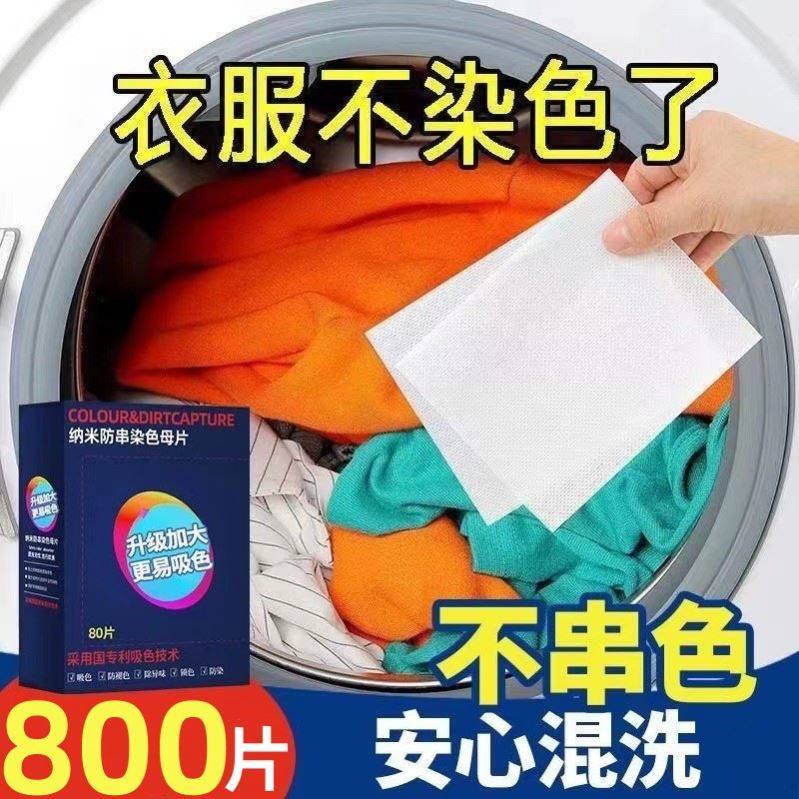 防染色衣服吸色纸洗衣防撞色混色防染巾家庭装洗衣片洗衣机色母片