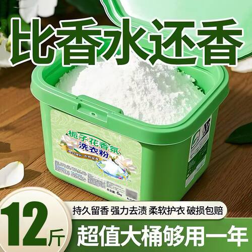 机洗专用洗衣粉持久留香72小时香水皂粉10公斤大桶装强力去污十