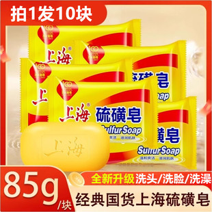 上海牛黄硫磺皂清洁洗脸洗澡洗头肥皂流黄香皂解毒皂除螨药皂男女