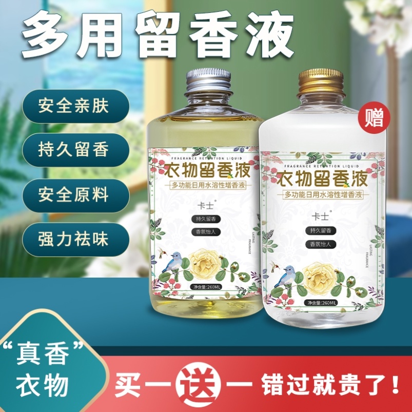 拖地洗衣液香精洗衣服专用持久留香香水用的增香剂室内香薰剂毛巾