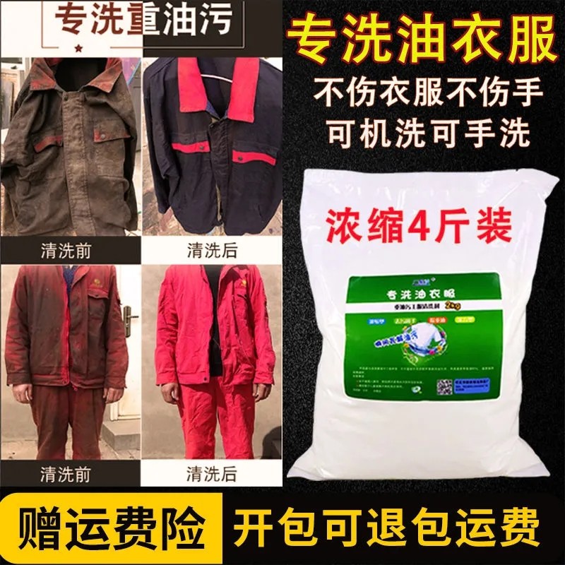 工业机油去污专洗衣服