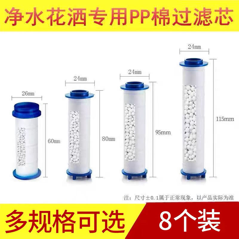 花洒过滤芯替换PP棉除氯去杂质