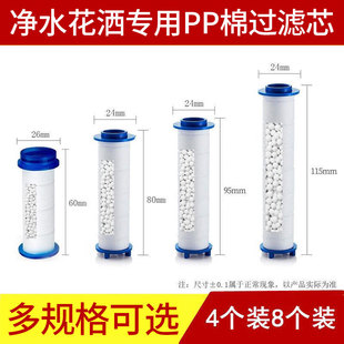 增压花洒喷头替换pp棉除氯过滤芯内加亚硫酸钙除氯球替换芯4个装