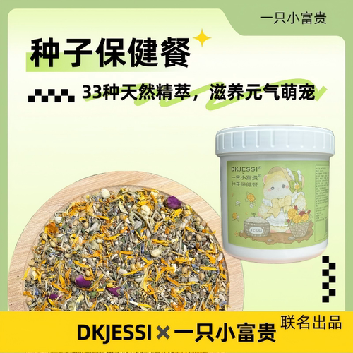 一只小富贵33种天然精萃鼠粮配粮