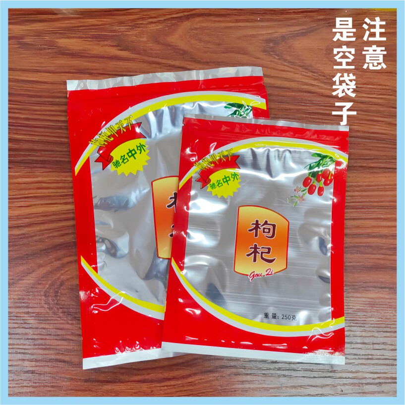 甲天下枸杞包装袋子红枸杞子自封口袋中宁枸杞塑料袋拉链袋密封袋