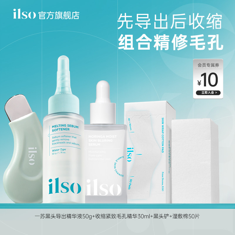 ilso一苏黑头导出液韩国进口黑头水全脸去黑头控油清洁粉刺50g,美容护肤/美体/精油,黑头导出液,淘宝优惠券,粉丝福利购,淘宝优惠卷